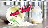 اطلاعیه در خصوص تهیه شیر خشک در البرز